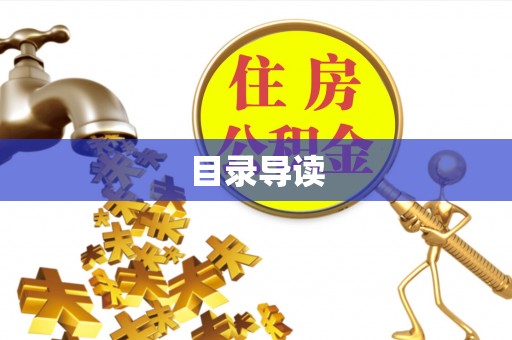 新兴目录导读
